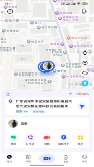 太陽(yáng)樹(shù)兒童手表 v2.7.9 3