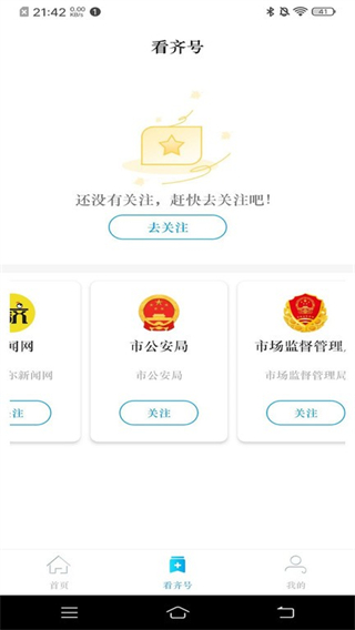 看齊通客戶端 v2.4.5 2