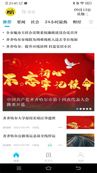 看齊通客戶端 v2.4.5 0