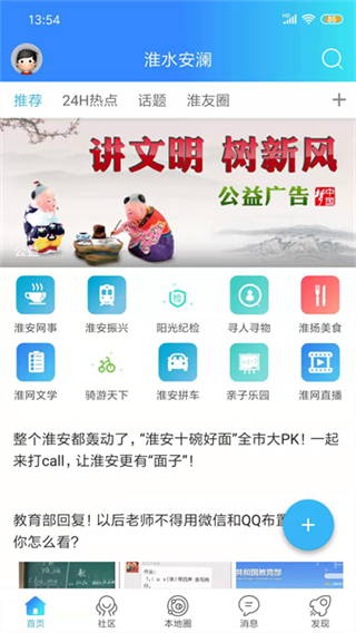 淮水安瀾手機版 v7.9.4.1 2
