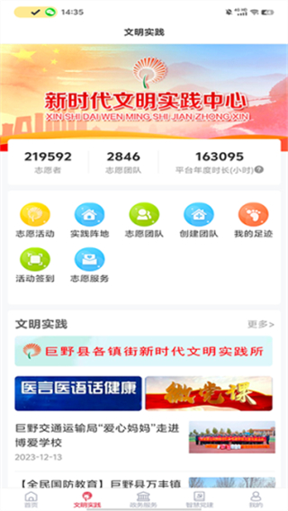 巨野融媒 v0.0.46 2