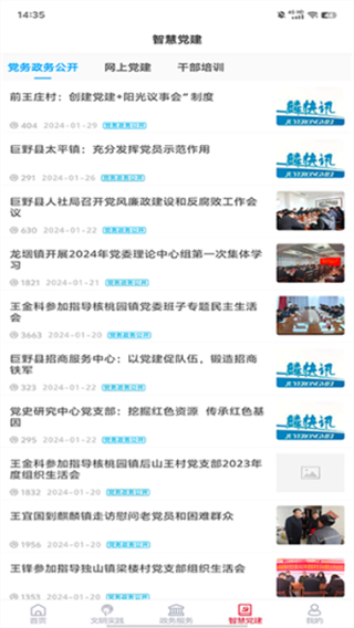 巨野融媒 v0.0.46 0