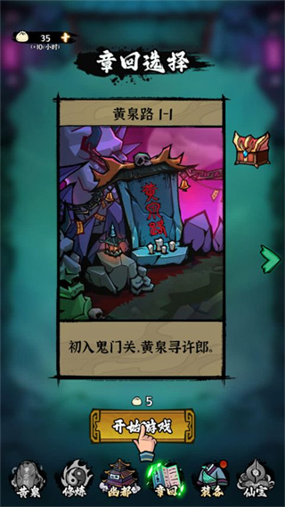 地府傳說免廣告無限資源版 v1.0.5 1