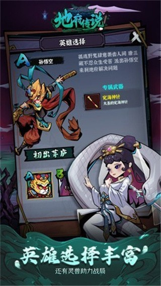 地府傳說免廣告無限資源版 v1.0.5 2