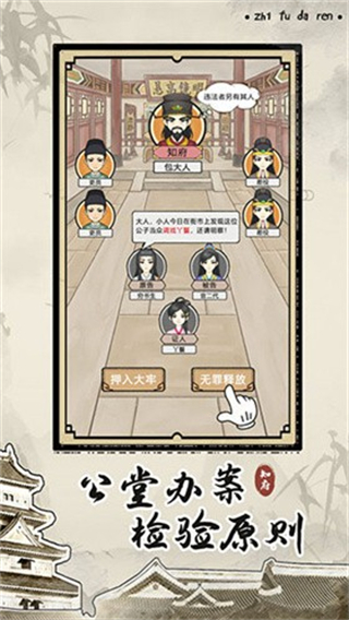 知府大人模擬器免廣告版 v1.0.17 1