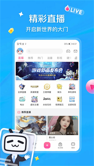 哔哩哔哩唧唧手机版 v8.73.0最新版1