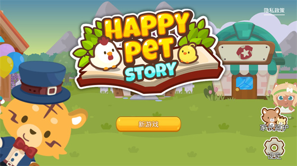 開(kāi)心萌寵無(wú)限金幣鉆石版 v2.2.3 1