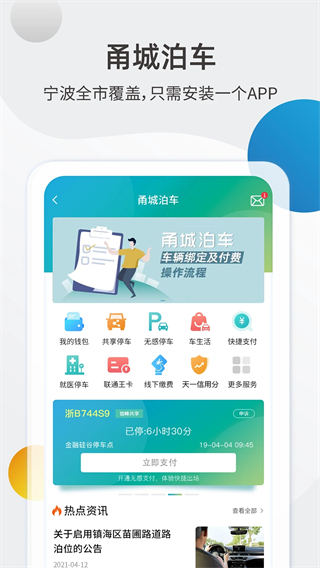 甬城泊車免費下載2