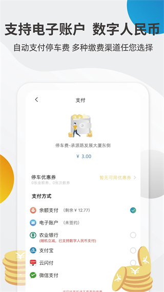 甬城泊車免費下載4