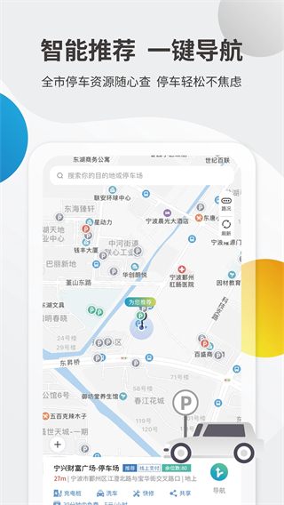 甬城泊車免費下載3