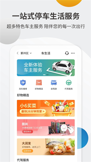 甬城泊車免費下載1