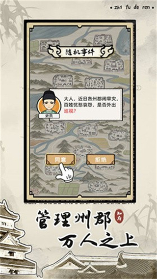 知府大人模擬器無(wú)限金幣 v1.0.17 3