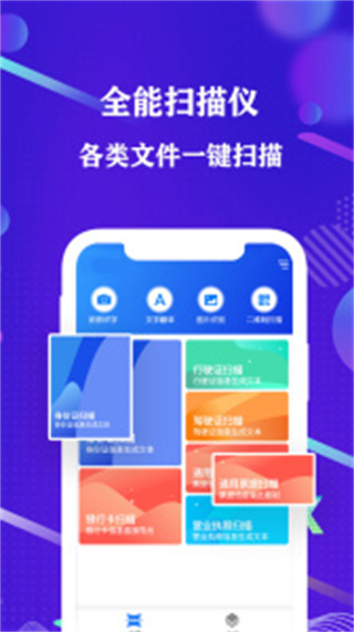 全能手機(jī)掃描儀 v4.1安卓版 3