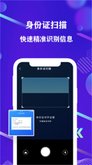全能手機(jī)掃描儀 v4.1安卓版 1