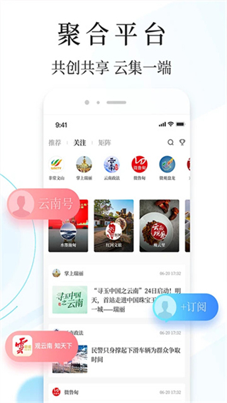 云新聞客戶端 v7.0.0 1