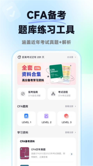 攬星CFA v1.1.0 1