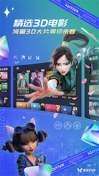 爱奇艺vr软件 vCB.07.06.05 安卓版4