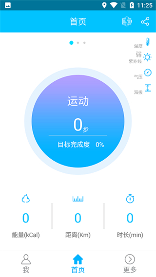 fundobracelet分動手環(huán)軟件 v2.5.3 安卓版 1