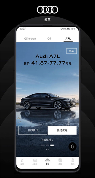 上汽奧迪官方版 v6.13.0 最新版 1