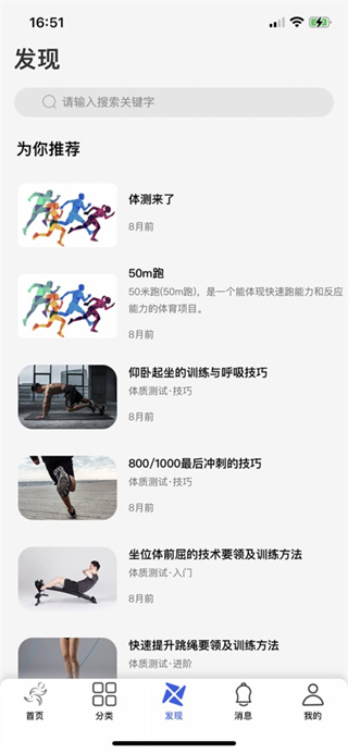 體適能軟件 v2.0.17 官方安卓版 3