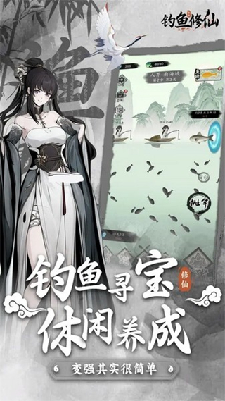 钓鱼修仙不减反增免广告 v1.4.100