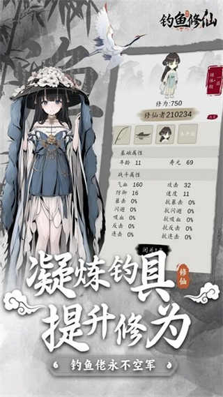 钓鱼修仙不减反增免广告 v1.4.102