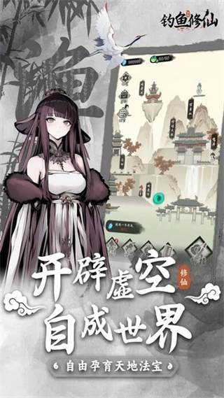 钓鱼修仙不减反增免广告 v1.4.101