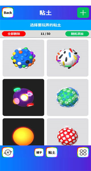 粘土模擬器全解鎖無(wú)廣告 v1.2.7 3