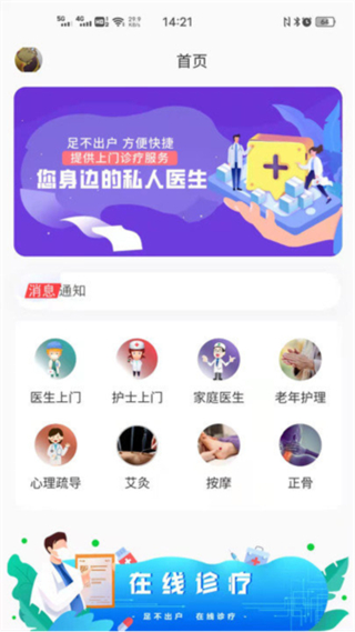 醫(yī)來伸手 v1.0.38 1