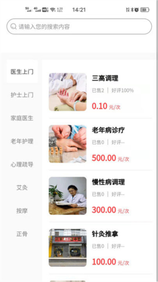 醫(yī)來伸手 v1.0.38 3