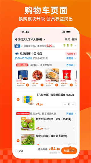 多點購物 v6.7.2 3