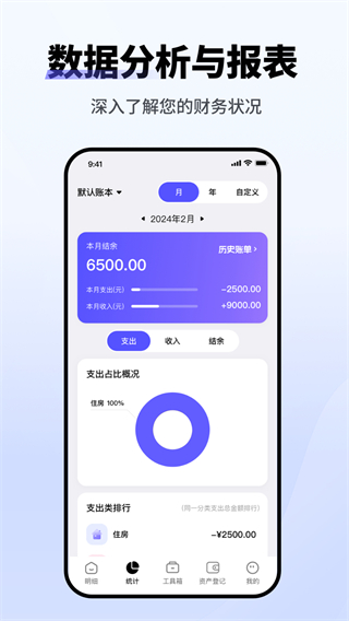 記賬小本 v1.1.7 4