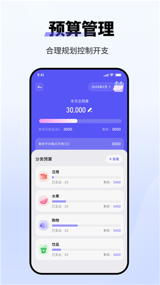 記賬小本 v1.1.7 3