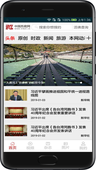 中國西藏網(wǎng) v2.1.0 2