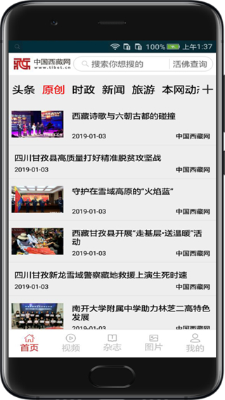 中國西藏網(wǎng) v2.1.0 1