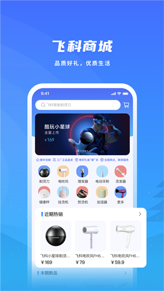 飛科智能 v1.3.9最新版 3