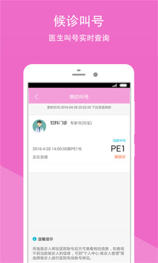 重慶市婦幼保健院 v5.0.0 安卓版 2