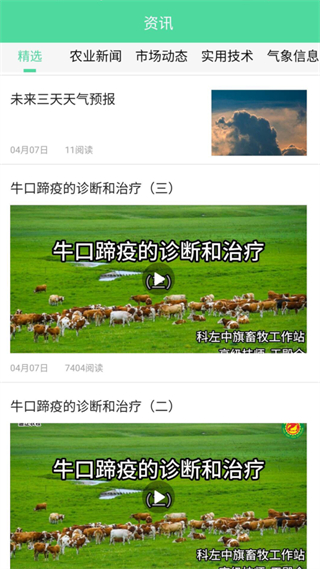 開魯農(nóng)牧業(yè)app最新版 v2.1.11 2