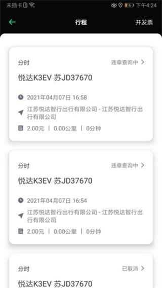 悅達(dá)出行 v1.0.5 0