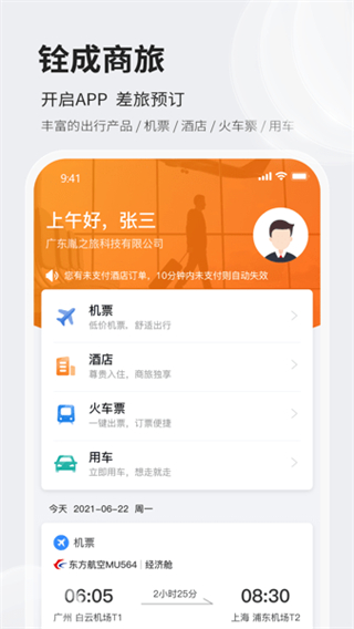 銓成商旅 v2.2.31 3