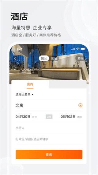 銓成商旅 v2.2.31 1