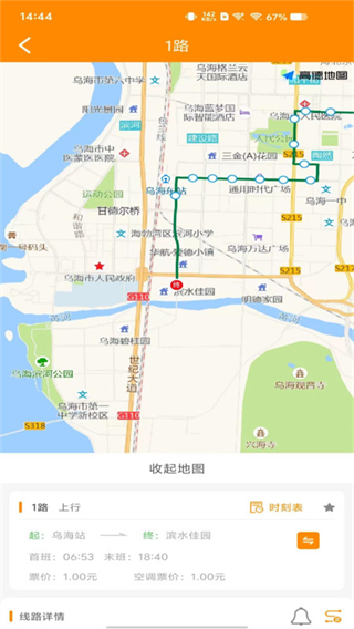 烏海智慧出行 v1.0.0 1