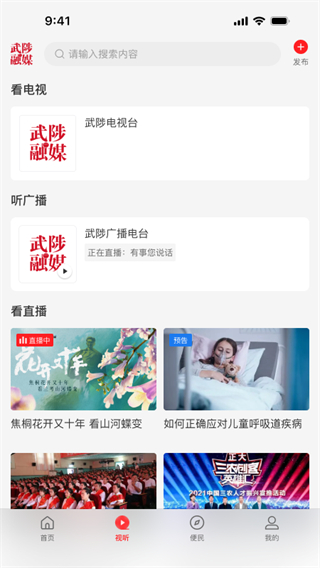 云上武陟 v3.0.4 2