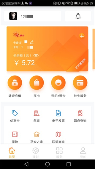 廈門e通卡 v3.7.9 2