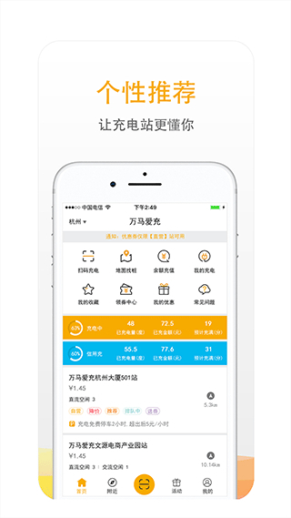 愛充網app(萬馬愛充) v7.1.0安卓版 1