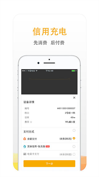 愛充網app(萬馬愛充) v7.1.0安卓版 2