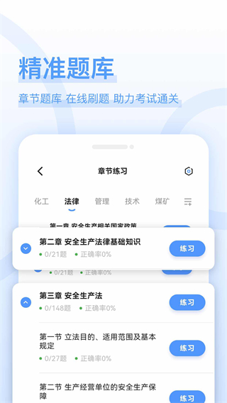 注安師好題庫 v1.7.8 3