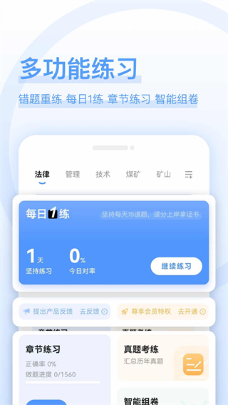 注安師好題庫 v1.7.8 0