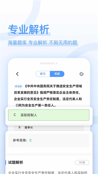 注安師好題庫 v1.7.8 2