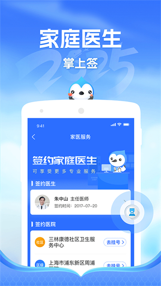 上海健康云客戶端(來滬人員登記)3